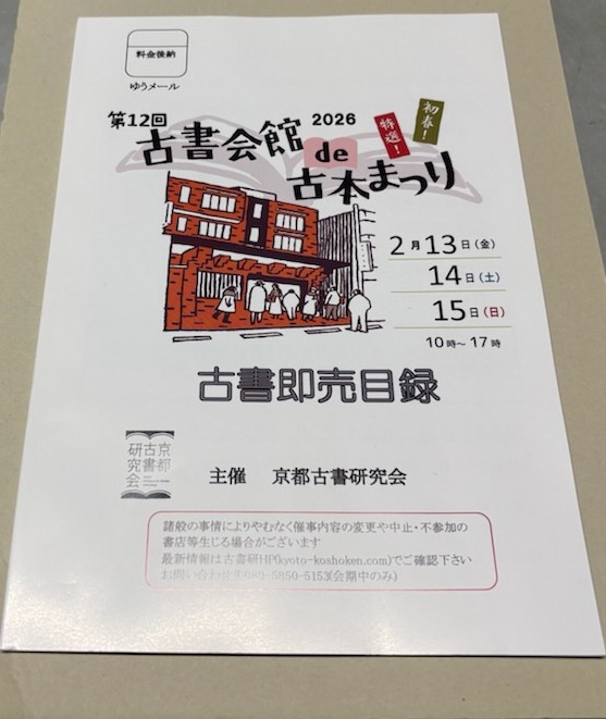 京都古書研究会 tweet media