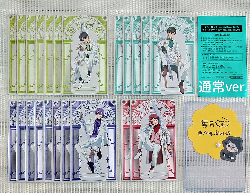 交換してください】 ブルーロック sweets flavor namco ナムコ 特典