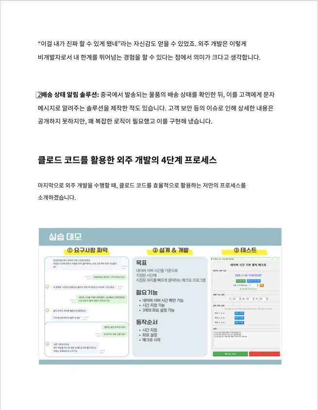 요즘IT에서 제작한 클로드 코드로 일하기 10인 실제 사례집을 소개합니다. 개발자부터 PM·출판 에디터까지, 현업 실무자 10인의 클로드 코드 활용법을 진짜 사례로 담았습니다!
 
(개발자 6인 + 비개발자 4인이 시행착오 과정과, 클로드 코드 실전 방법론이 포함되어 있습니다)

이런 분께 추천합니다
