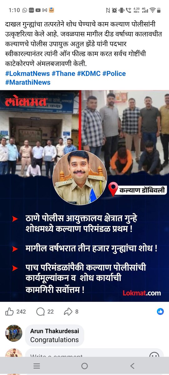 Heartiest congratulations to Thane Police Commissionerate &amp; DCP Zone 3 (Kalyan) under DCP Shri Atul Zende Sir for securing 1st place in crime detection with 3,000+ cases solved. Commendable dedication to public safety. 👏🚔 <a href="/ThaneCityPolice/">ठाणे पोलीस.. Thane Police</a>  <a href="/AtulZende1/">Atul Zende</a>