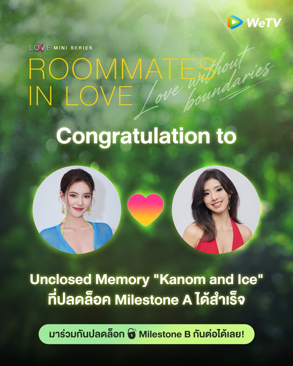 LoveX_Reality's tweet photo. Milestone A Successfully Unlocked!

ขอแสดงความยินดีกับ 'Kanom and Ice' จากเรื่อง  Unclosed Memory ที่สามารถปลดล็อกของรางวัลสุดพิเศษ Milestones A ขึ้นปก SNS : WeTV Thailand และขึ้นโฆษณาบนหน้าแอป WeTV สำเร็จ🧡

🎁 มาร่วมกันปลดล็อก Milestone B : ขึ้นจอนอกสถานที่เป็นเวลา 7 วัน กันต่อได้เลย!
⏰ ระยะเวลาการร่วมกิจกรรมตั้งแต่วันที่ 7 กุมภาพันธ์ เวลา 17:00น.(GMT+7) - 10 มีนาคม 2026 เวลา 23:59น. (GMT+7)
🧡 สามารถดูรายละเอียดกิจกรรมและร่วมโหวตให้คู่ที่คุณชื่นชอบได้ที่ 👉🏻 🔗 https://t.co/vkpdRzlMan

*หมายเหตุ* ทางบริษัทขอสงวนสิทธิการเปลี่ยนแปลงโดยไม่ต้องแจ้งให้ทราบล่วงหน้า คำตัดสินของคณะกรรมการถือเป็นที่สิ้นสุด 

#WeTV #WeTVth #WeTVมินิซีรีส์ 
#RoommatesinLove #UnclosedMemory