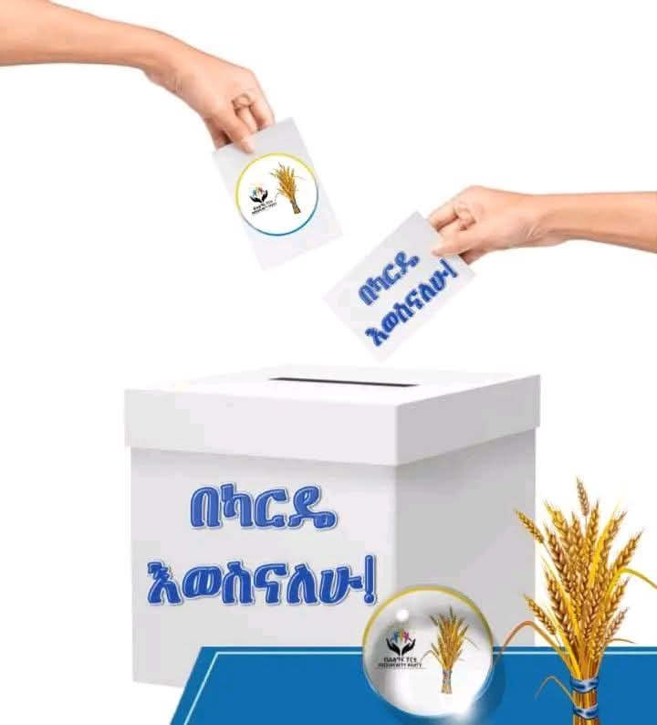 07Lafto's tweet photo. በካርዴ እወስናለሁ ።
ኢትዮጵያን ወደ ተምሳሌት ሀገር!
#ምርጫዬ_ብልፅግና 
#በካርዴ_እወስናለሁ 
#ምልክቴ_የስንዴ_ነዶ https://t.co/5edFTZtwGC