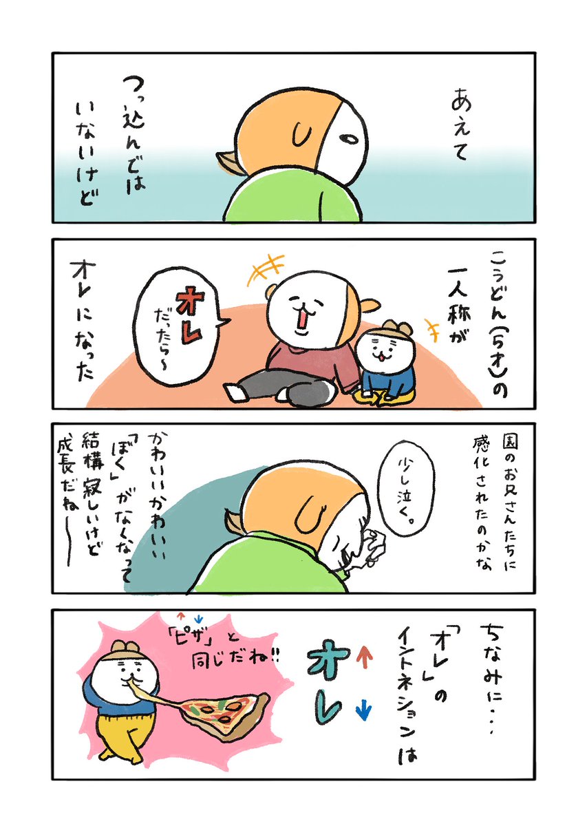 「ぼく」と突然の別れ
#育児絵日記 #育児漫画 