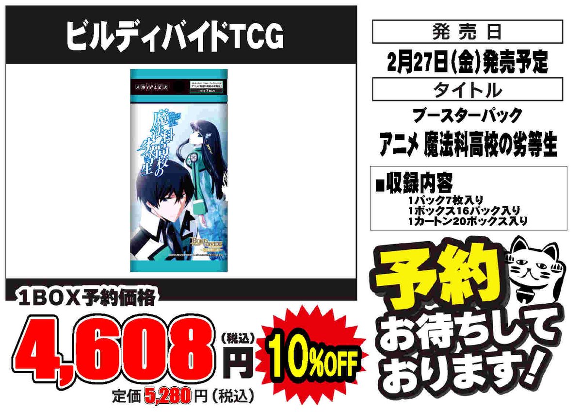 予約情報】 💫2月27日(金)発売予定💫 #ビルディバイド ブースター