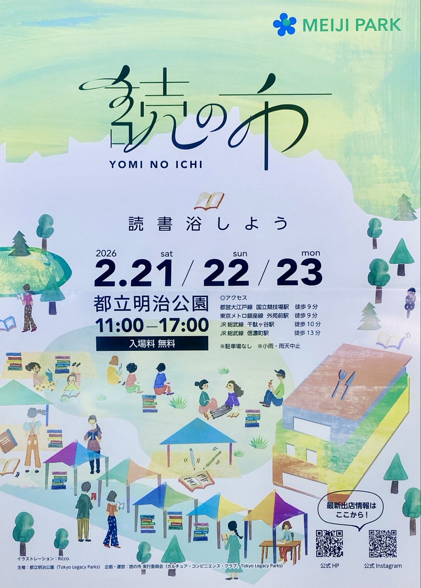 nir_book's tweet photo. 大規模本屋マルシェ 「読の市」📚

2/21（土）と2/22（日）出店いたします！
マルシェ限定の商品や、サンプル品SALEなども行います

素敵な本屋さんがいっぱいなので、もしよければ是非お立ち寄りください！ https://t.co/H2WCCGgOSP