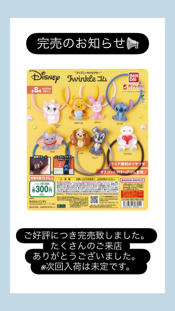 完売のお知らせ📢 📌 