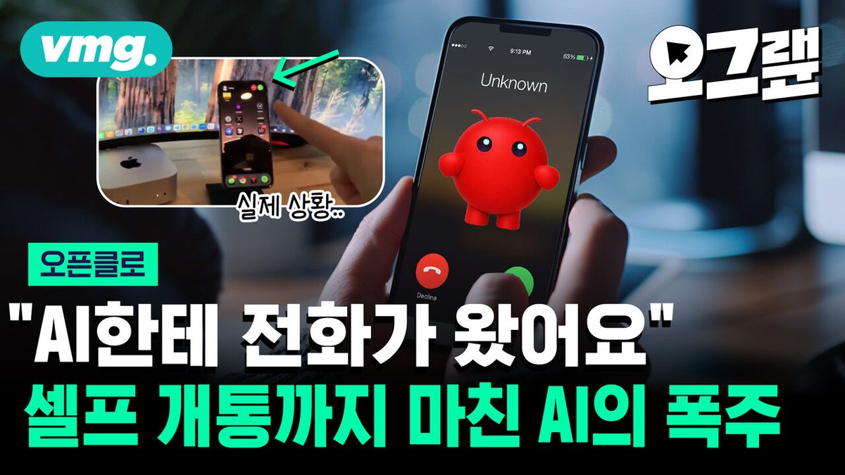 “[오그랲] 사람 몰래 행동하는 AI 오픈클로, 어디까지 가능할까?
👉 영상 보기 : news.sbs.co.kr/news/article.d…

#ai #오그랲 #오픈클로 #몰래
비디오머그 팔로우 해주세요.”