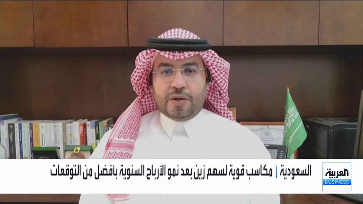 الأستاذ مساعد المالية في جامعة الإمام د. عبدالله السلوم: الأداء القوي لـ زين السعودية في الربع الرابع كان أعلى من متوسط التوقعات بدعم من قطاع الأفراد والبيع بالجملة. قطاع المناولة الأرضية كان المحرك الأساسي لنمو إيرادات سال. السوق السعودية تمر بمرحلة تماسك بعد موجة الصعود المدفوعة بقرار فتح السوق لجميع فئات المستثمرين الأجانب. Lara_bn. salloumab نبض السوق _Business 