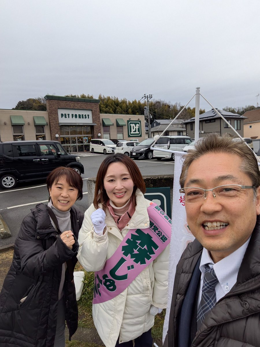 3Fsangai's tweet photo. 町田生まれの町田育ち。3人の子どもを育て、地域で子育てサークルも設立。介護福祉士としての経験を生かし、医療・介護の処遇改善、高齢者の見守り強化や移動手段の拡充に挑む、#森じゅん子 候補。
2/8告示2/15投票の #町田市議選 の応援に！街頭演説スポットでは池田議員も。 https://t.co/flpNZp2O7s