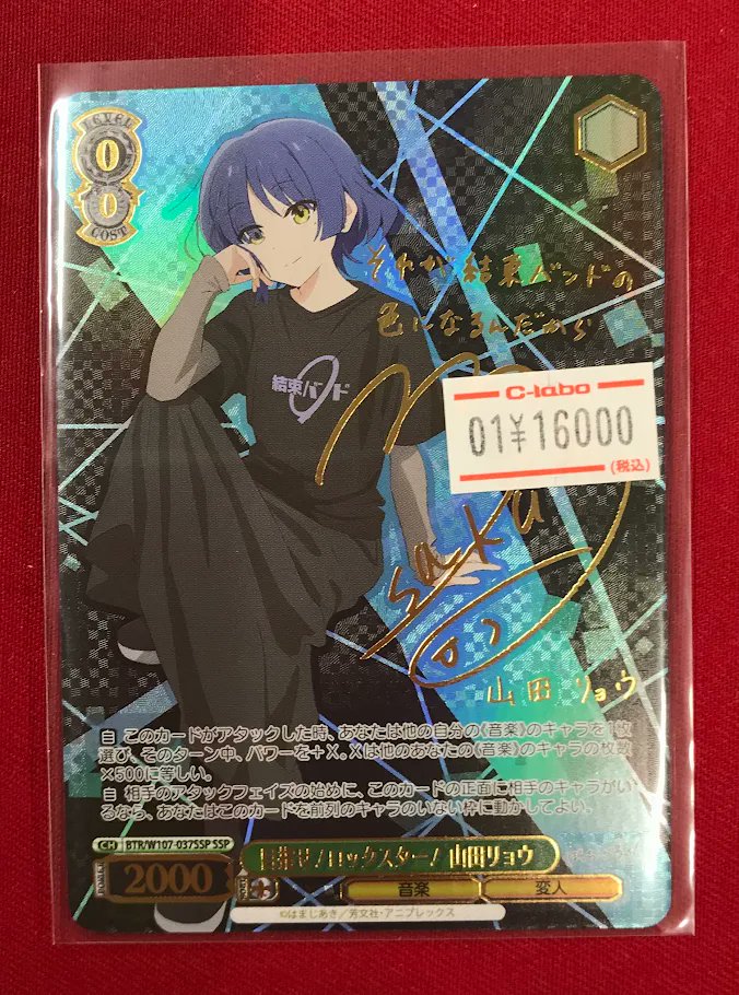 ヴァイスシュヴァルツ 目指せ！ロックスター！ 山田リョウ SSP ヴァイス 販売情報】 『目指せ！ロックスター！山田リョウ』 ショー