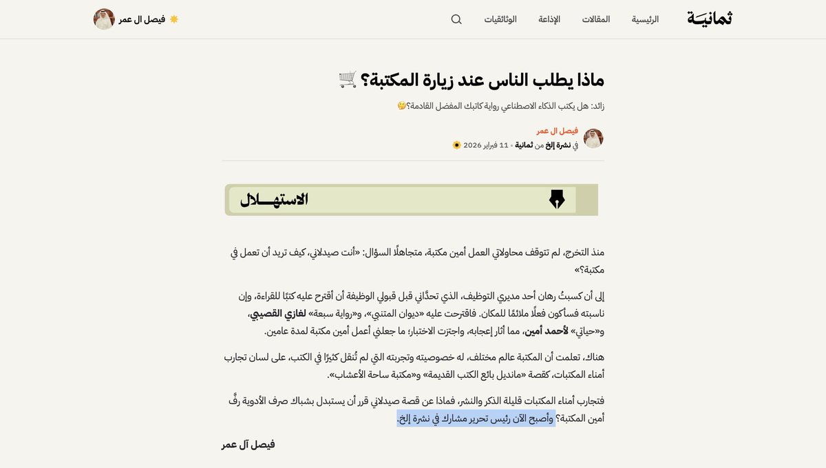 فَيصل آل عمر tweet media