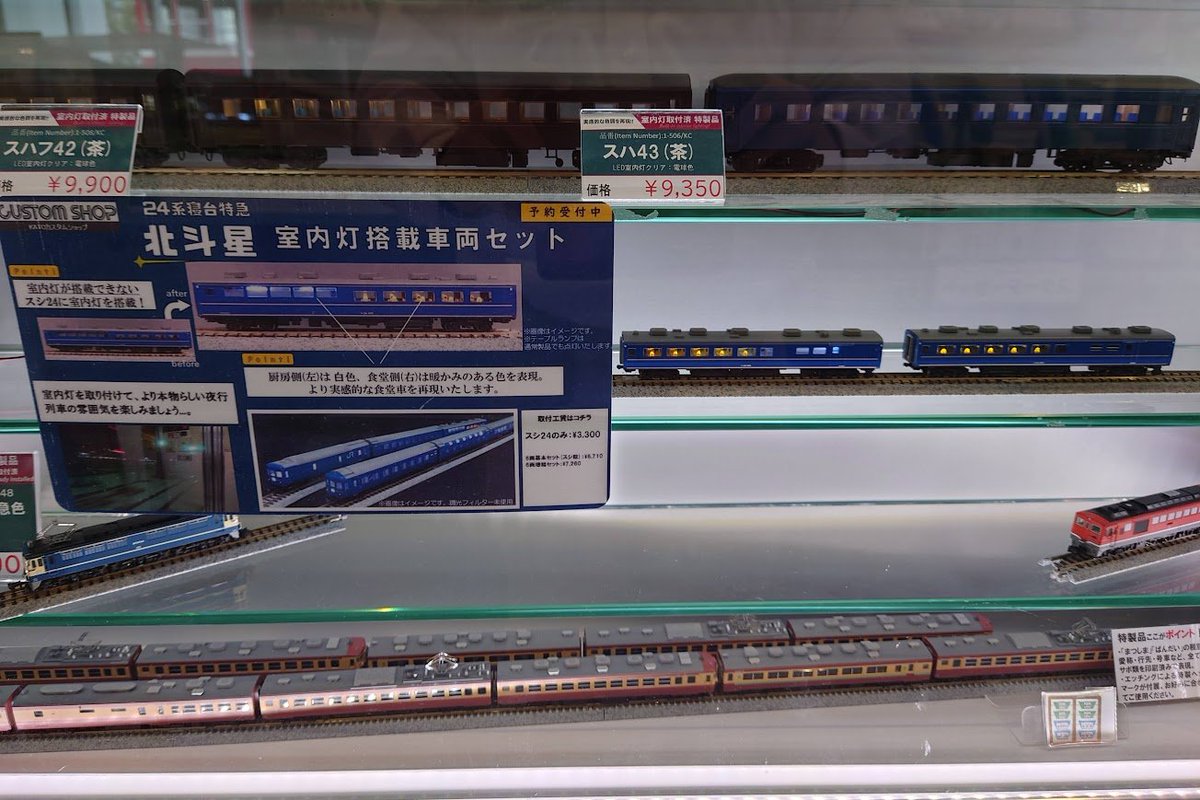 製品入荷のご案内】 ・EF81 81 北斗星色 ・24系寝台特急「北斗星