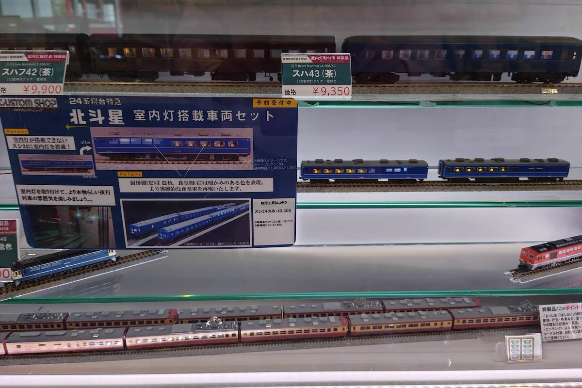 ホビーセンターカトー東京 on X: 