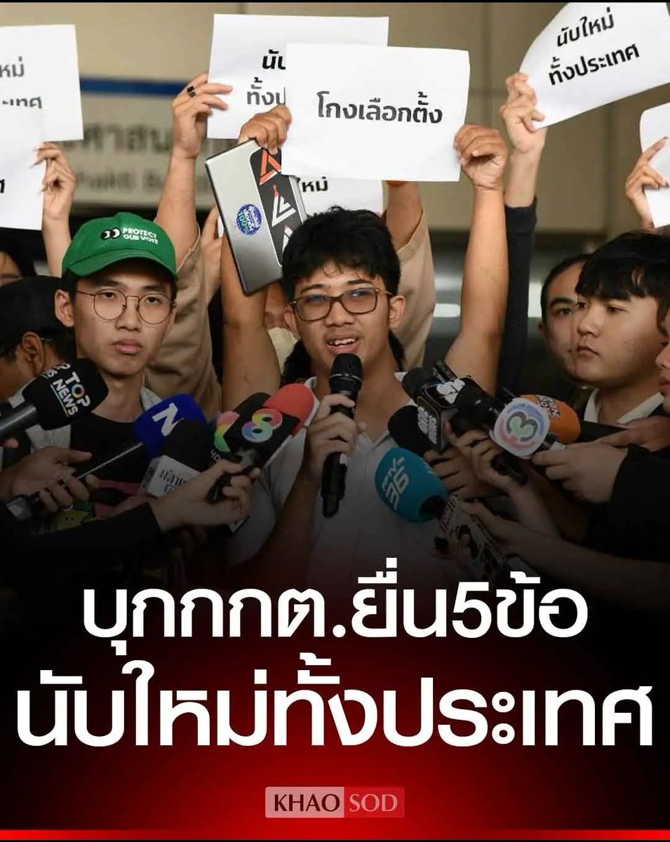 เห็นด้วยอย่างยิ่ง ถึงเวลานับคะแนนใหม่แล้ว ถ้ามึงไม่นับ หรือจะเอาเลือกตั้งใหม่ กูพร้อมกาอีกครั้งนะ ได้เวลานับใหม่แล้วจริงๆ!!!!!!
#นับใหม่ทั้งประเทศ
#เลือกตั้งใหม่ทั้งประเทศ 
#โกงเลือกตั้ง69