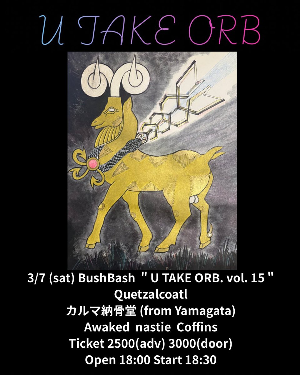 3/7 (sat) 
小岩BushBash
" U TAKE ORB. vol. 15 "

Quetzalcoatl
カルマ納骨堂(from Yamagata)
Awaked
nastie
Coffins

Ticket
2500(adv) 3000(door)

Open 18:00 Start 18:30

#Quetzalcoatl
#カルマ納骨堂
#Awaked
#nastie
#Coffins