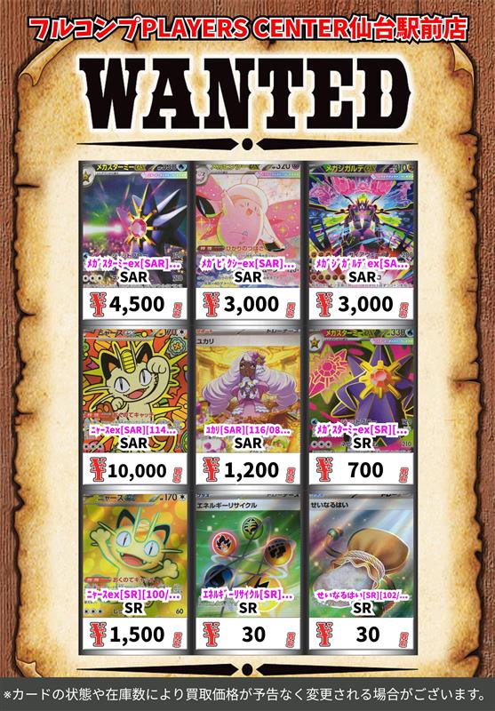 🔥ポケカ新弾買取情報🔥 『ムニキスゼロ』より ◇ﾒｶﾞｽﾀｰﾐｰex[SAR][111