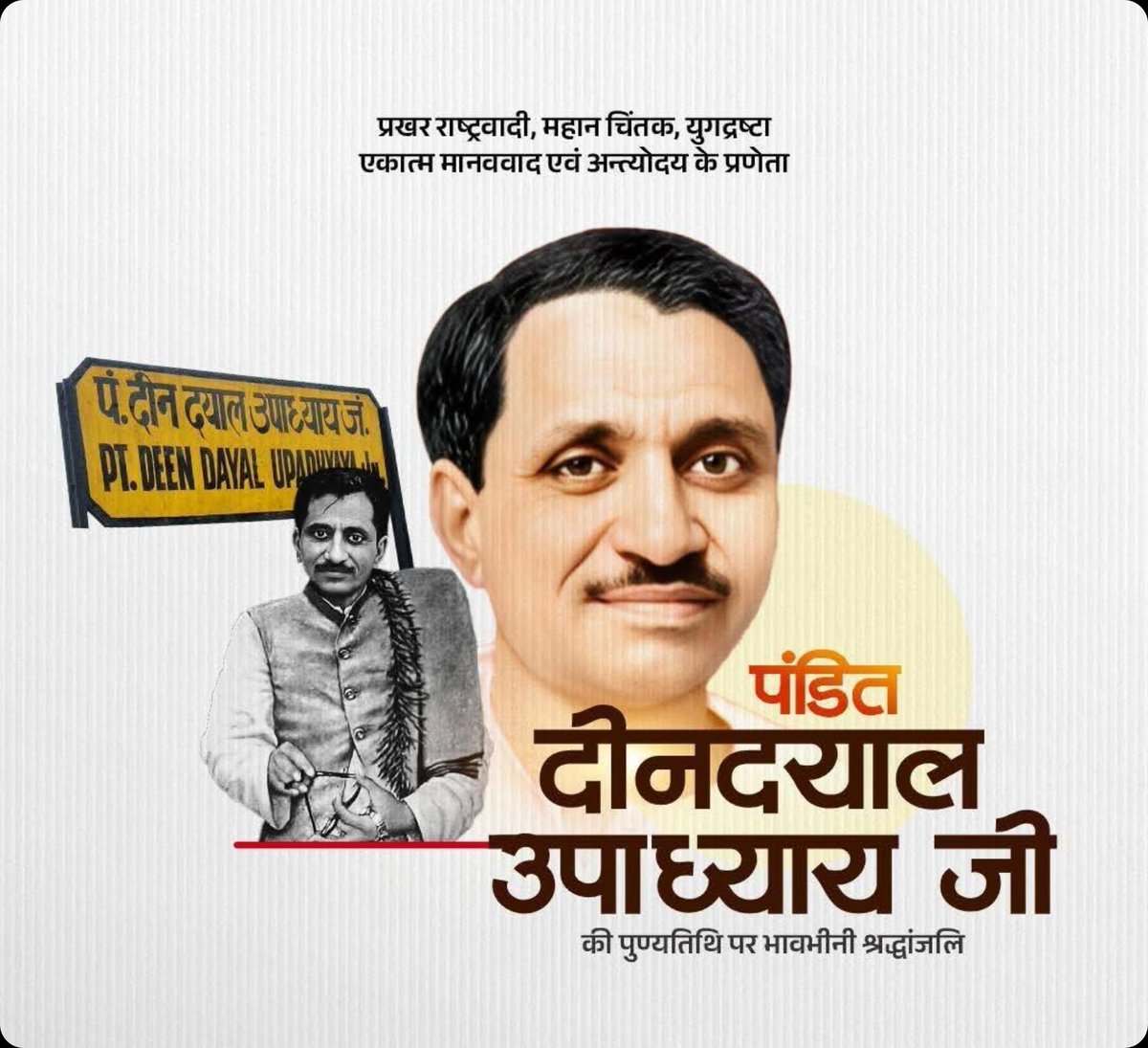 gvikramsinh18's tweet photo. પંડિત દીનદયાલ ઉપાધ્યાય ની પુણ્ય તીથી નિમિતે પુષ્પાંજલિ
https://t.co/E2dXox5iOj

via MyNt https://t.co/uSTFxJw2Ei