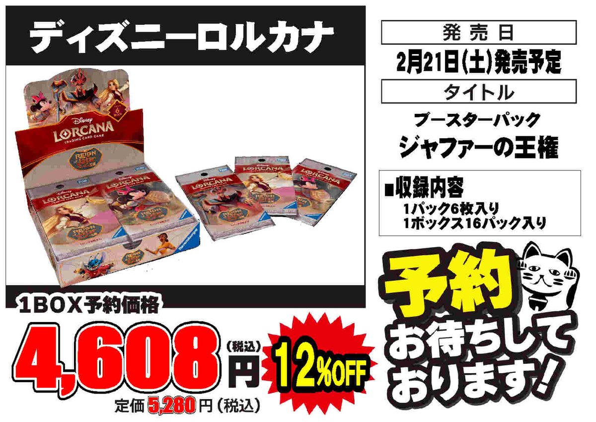 トレカ予約情報】 💫2月21日(土)発売予定💫 #ディズニーロルカナ