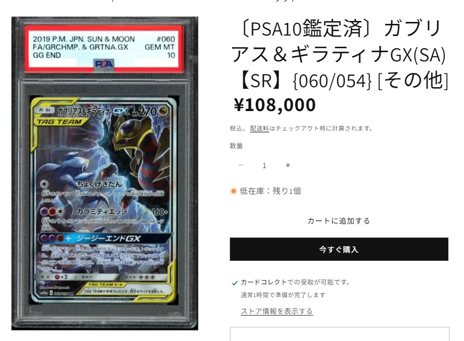 📢通販のコレクト 入荷情報📢 〔PSA10鑑定済〕 ガブリアス＆ギラティナ