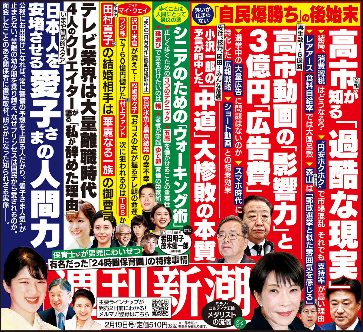 週刊新潮 2021年 2/25 号 Amazon.com: 週刊新潮2021年2/25 号: 4910203140211: Books