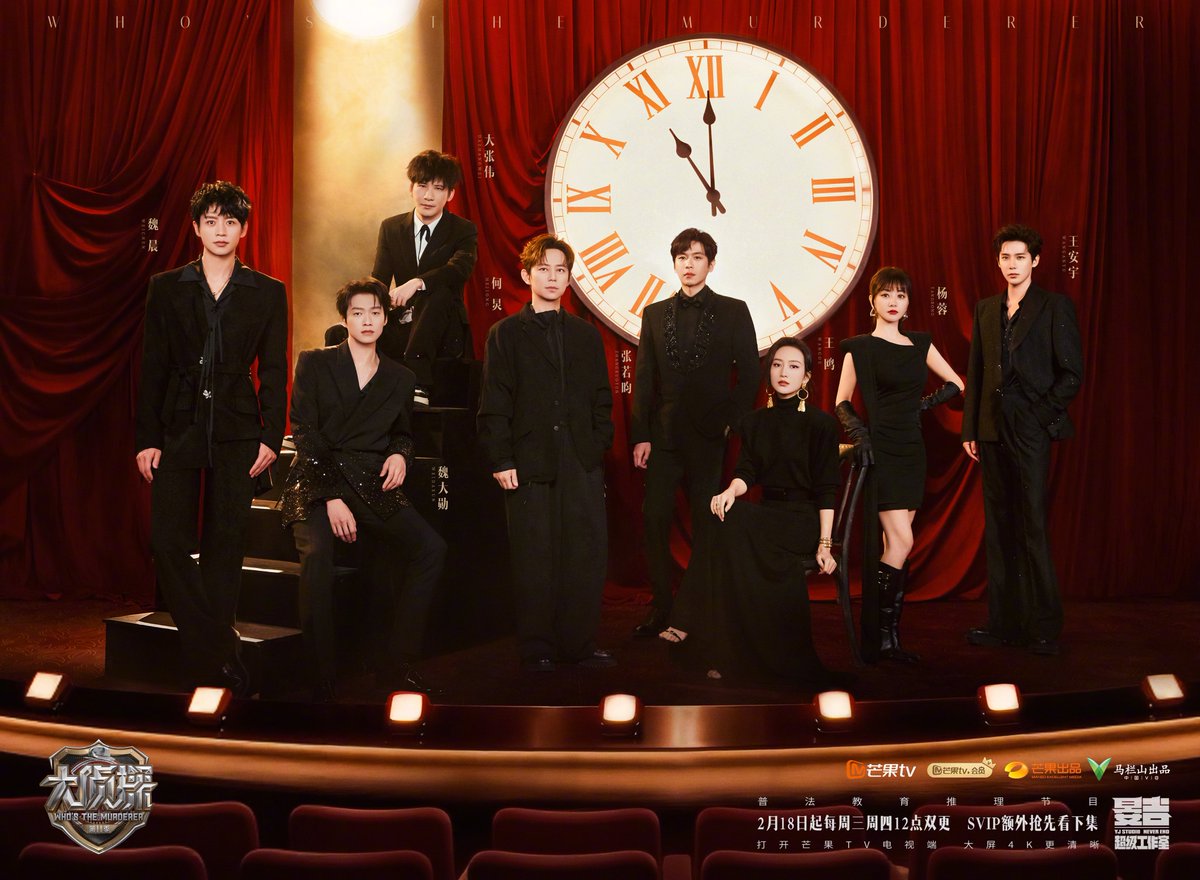 xploded_tb's tweet photo. Who's the Murderer S11 releases #weidaxun's poster and a group poster, featuring regular cast members and new member Wang Anyu.

Starting from their Pre-Show Party before going into the official episodes!

#魏大勋 https://t.co/LnrR7vOcee