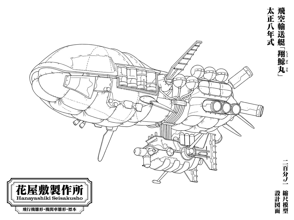 HanayashikiSei's tweet photo. 花屋敷製作所謹製

帝国華撃団·飛空輸送艇「翔鯨丸」
太正八年式
二百分ノ一  縮尺模型

鋭意製作中
※ ワンフェス2026夏 参加予定ニ付

Air Transport Vessel “Shōgeimaru”
1/200 Garage Kit

#WF2026S #サクラ大戦30周年 #サクラ大戦 #花屋敷製作所 #HanayashikiSeisakusho #HanayashikiSei https://t.co/iJIBq8tIft