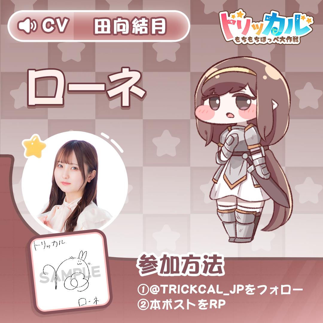 トリッカル・もちもちほっペ大作戦 (@trickcal_jp) / Posts / X