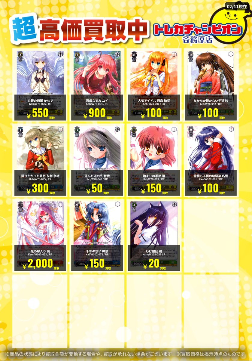 ヴァイス 高価買取速報📣 2⃣/1⃣5⃣(日)までの限定買取🔥 【#KEY