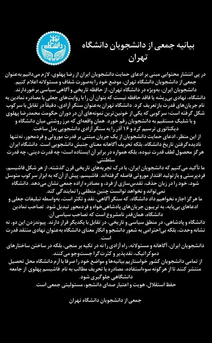 patriot90573's tweet photo. دانشجویان دانشگاه تهران در بیانیه ای رضا پهلوی را به گند کشیدند
#از_دموکراسی_بگو 
#پهلوی_شیاد https://t.co/HH40WePLb7