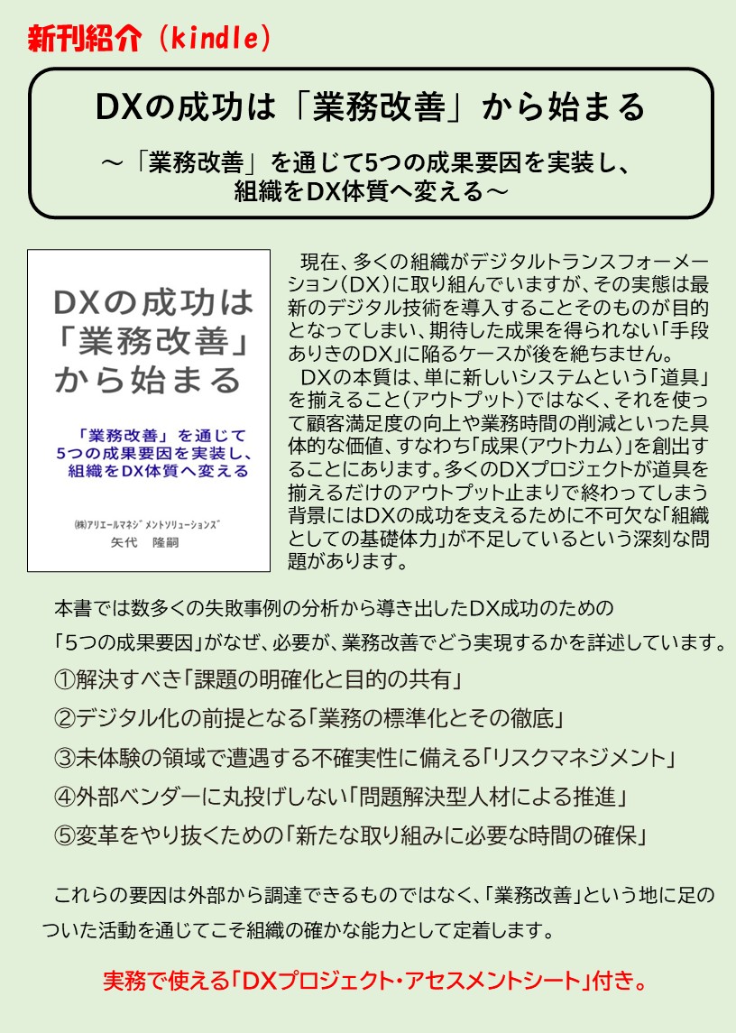 Kindle新刊】『DXの成功は「業務改善」から始まる』をリリースしました