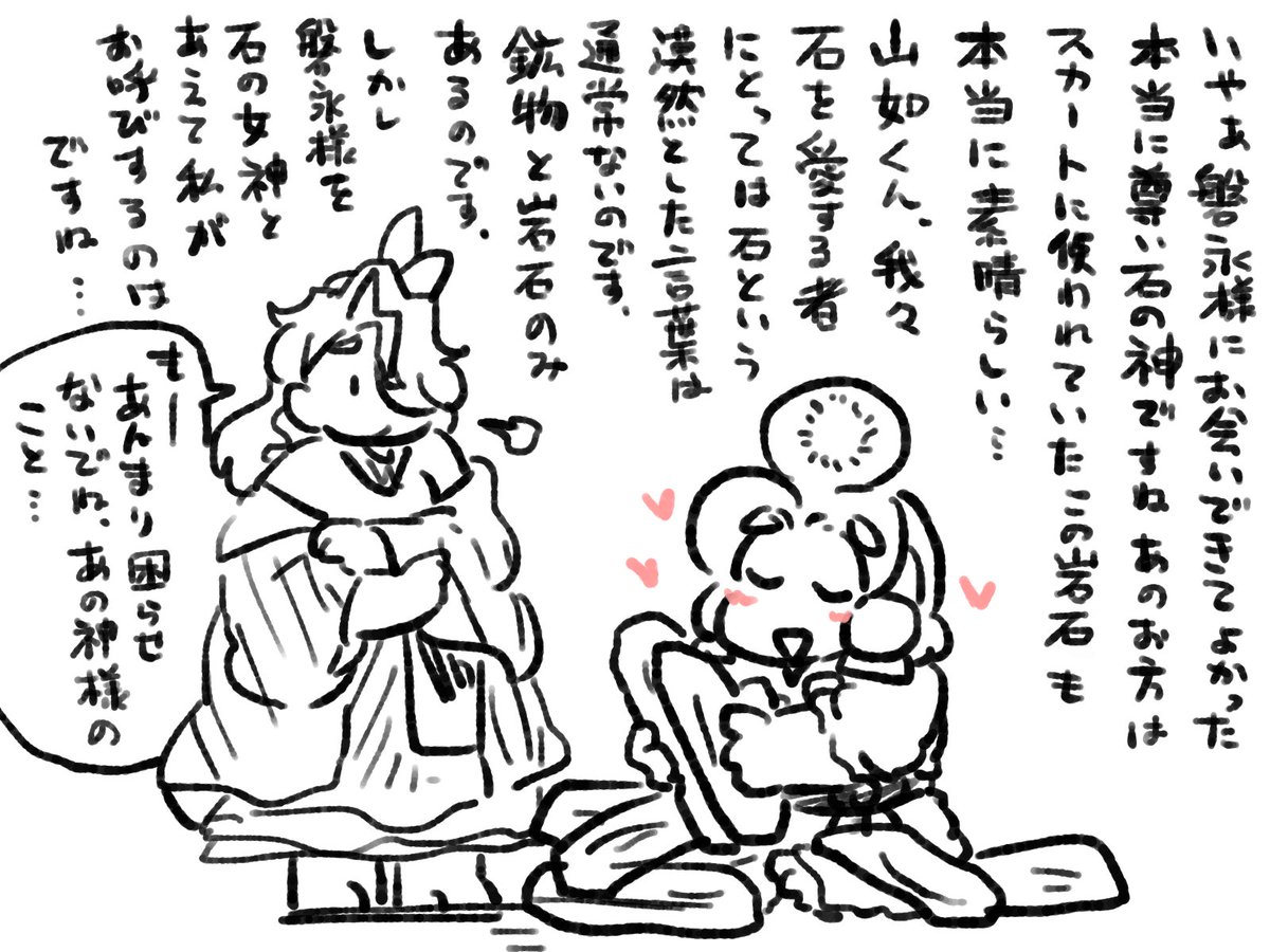 魅須丸のこと苦手だけどそれなりにこちらを尊重してくれていることは分かっているありゃ。それはそれとしてスカートの石はとられる。 
