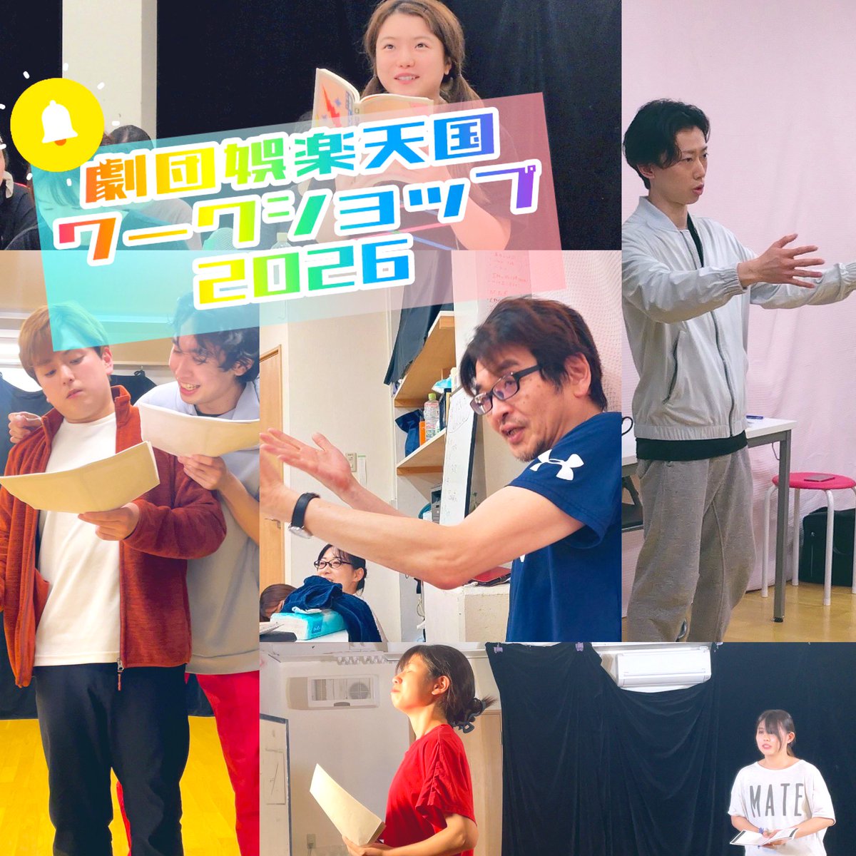 📢【お知らせ】
＼＼劇団娯楽天国ワークショップ2026🎩／／

2026年3月10日（火）より、
『劇団娯楽天国ワークショップ2026』が開講いたします。

当ワークショップのカリキュラムは、〝スタニスラフスキー・メソッド〟を基本としており、初心者から経験者まで【徹底的な個人指導】で演技を学べます。
