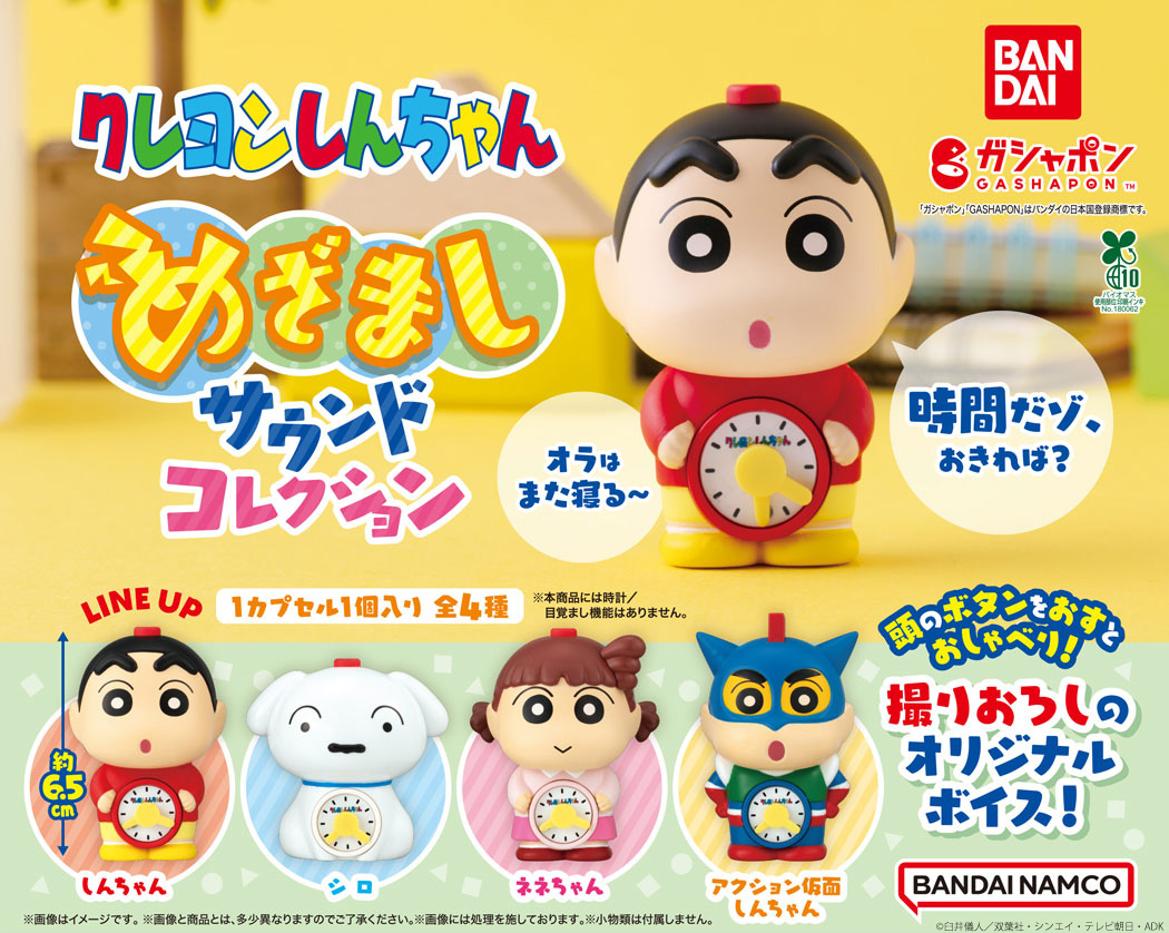 商品情報】 ／ クレヨンしんちゃん めざましサウンドコレクション