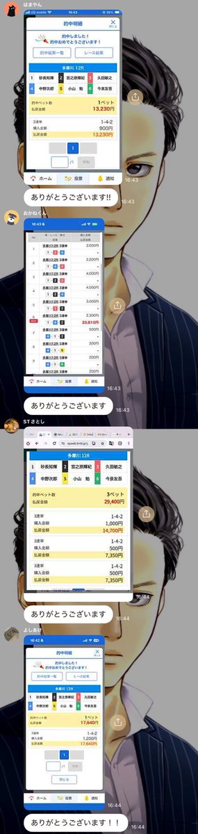 多摩川12R🎯
1-4-2
1470×9＝13230 

またまた万超えで7連続的中
4,800円が13,230円に！

今日もここまでプラス収支

オープンチャット「カノアの競艇予想【全レース解説付き(毎日無料予想有り)】」 line.me/ti/g2/sAsE7U8j…