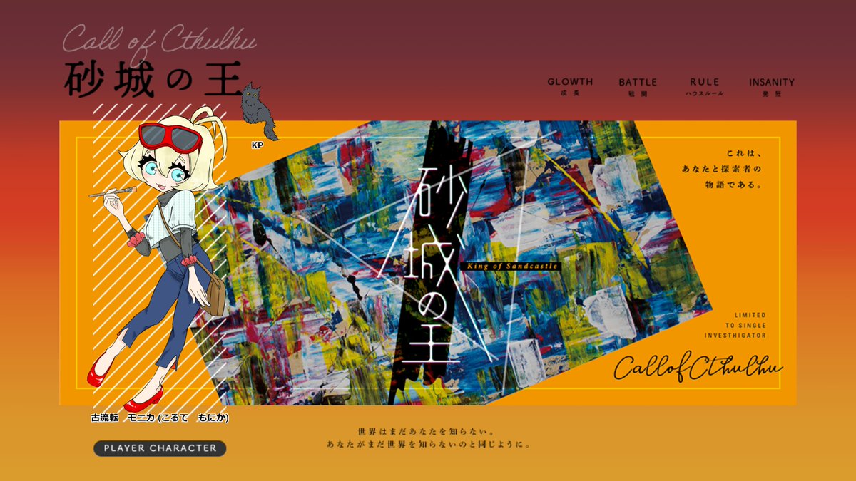 《𝐂𝐨𝐂▽砂城の王(旧版)》   
作▽嵐山デザイン様  

𝐊𝐏▽レイス 
𝐏𝐂/𝐏𝐋▽古流転 モニカ/くーさん  

𝐄𝐍𝐃▽𝐀-𝐞𝐱