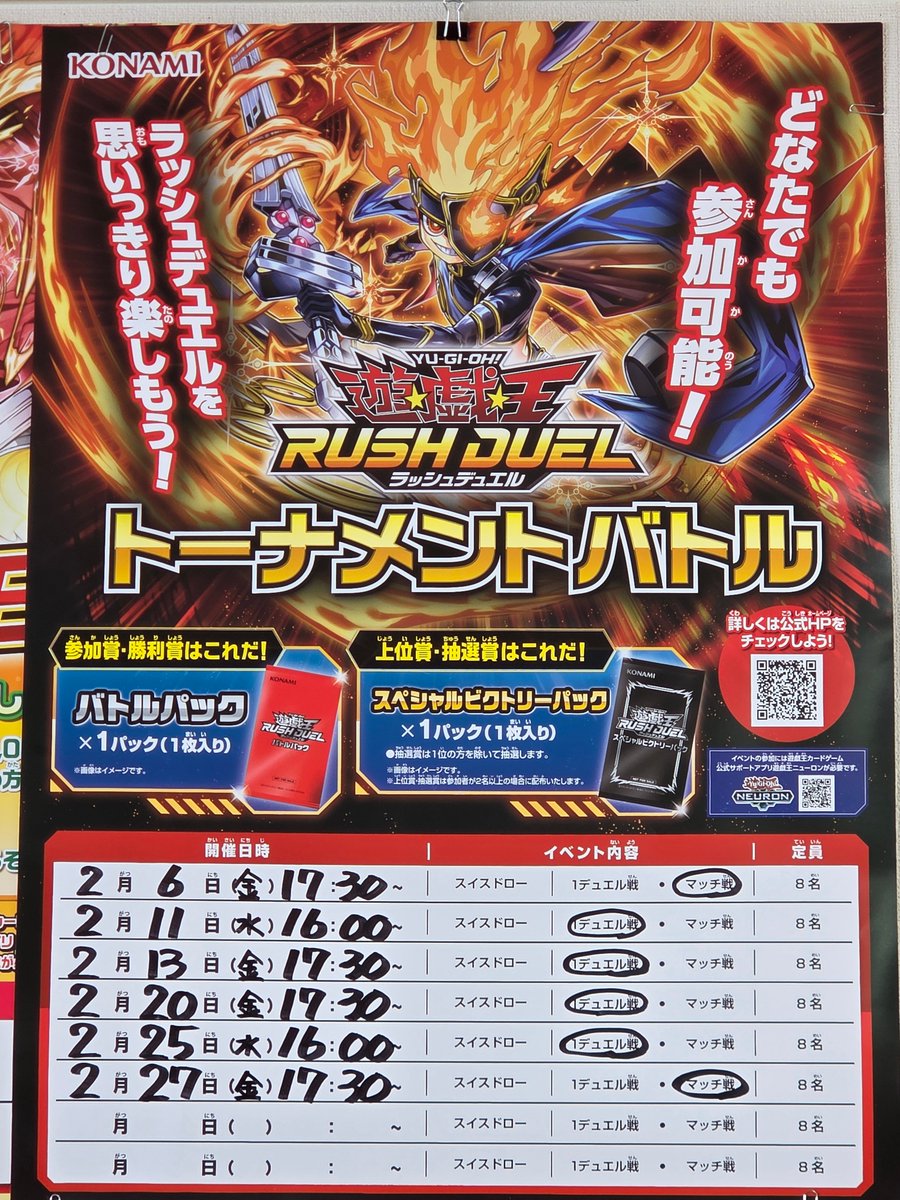 16:00開催 #遊戯王ラッシュデュエル 「トーナメントバトル」 参加者 7