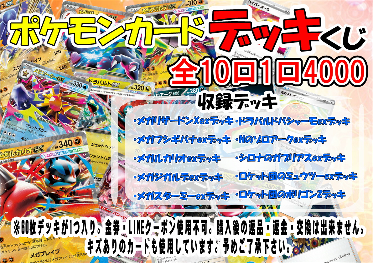 ポケモンカードから ポケカデッキくじ販売開始しました‼️ 大会で活躍
