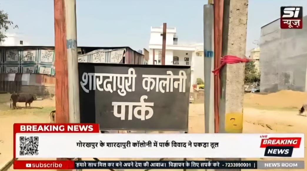 <a href="/gorakhpurpolice/">Gorakhpur Police</a> <a href="/DmGorakhpur/">DM GORAKHPUR</a> <a href="/Uppolice/">UP POLICE</a> <a href="/CMOfficeUP/">CM Office, GoUP</a> <a href="/dgpup/">DGP UP</a> <a href="/UPGovt/">Government of UP</a> महोदय,  कल कॉलोनी के कुछ निवासियों द्वारा उक्त भूमि पर बोर्ड लगा दिया गया है, जो कि उकसाने और फसाद बढ़ाने का कुत्सित प्रयास हैं  GDA द्वारा खारिज नक़्शे, राजस्व रिपोर्ट में में निजी भूमि साबित होने के बावजूद जबरदस्ती करना कानून व्यवस्था को ठेंगा दिखाना है, कृपया संज्ञान  लें 🙏