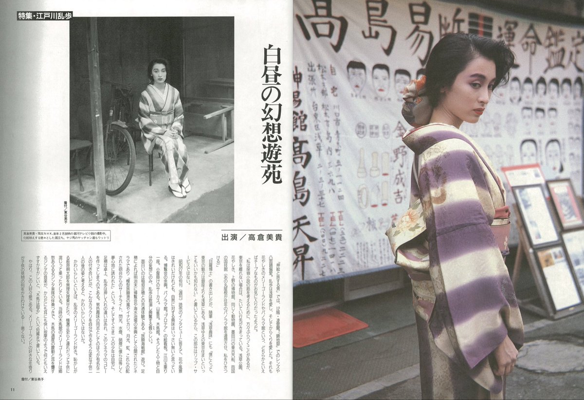 ken29716939's tweet photo. 乱歩という男(抜粋)/モデル:戸川純､中川比佐子､飴屋法水､高倉美貴/撮影:五味彬(STUDIO VOICE 1986年12月号) https://t.co/mmkkIgURnG