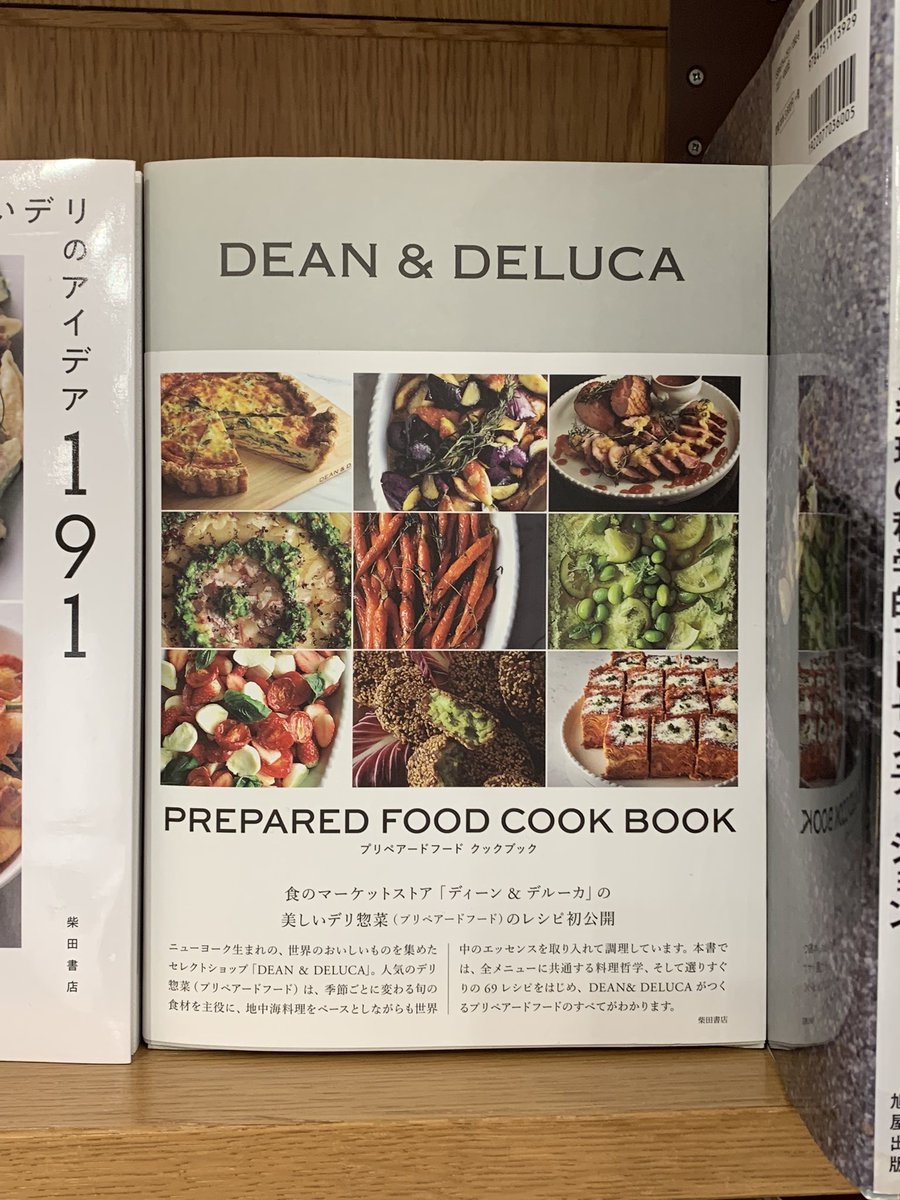 4階料理書】 フェアに並ぶ書籍を紹介します♪ 「プリペアードフード