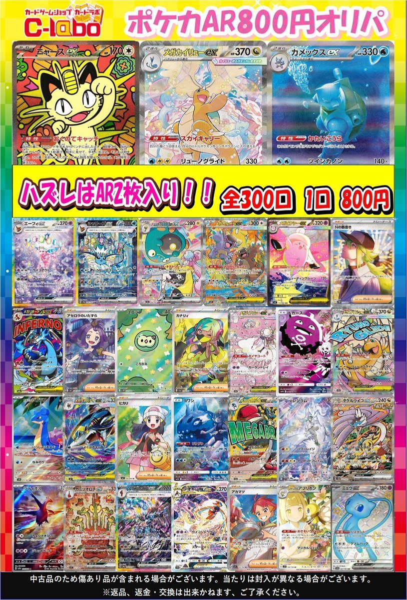 ポケカ販売情報】 好評ポケカARオリパ展開しました✨ 豪華ラインナップ