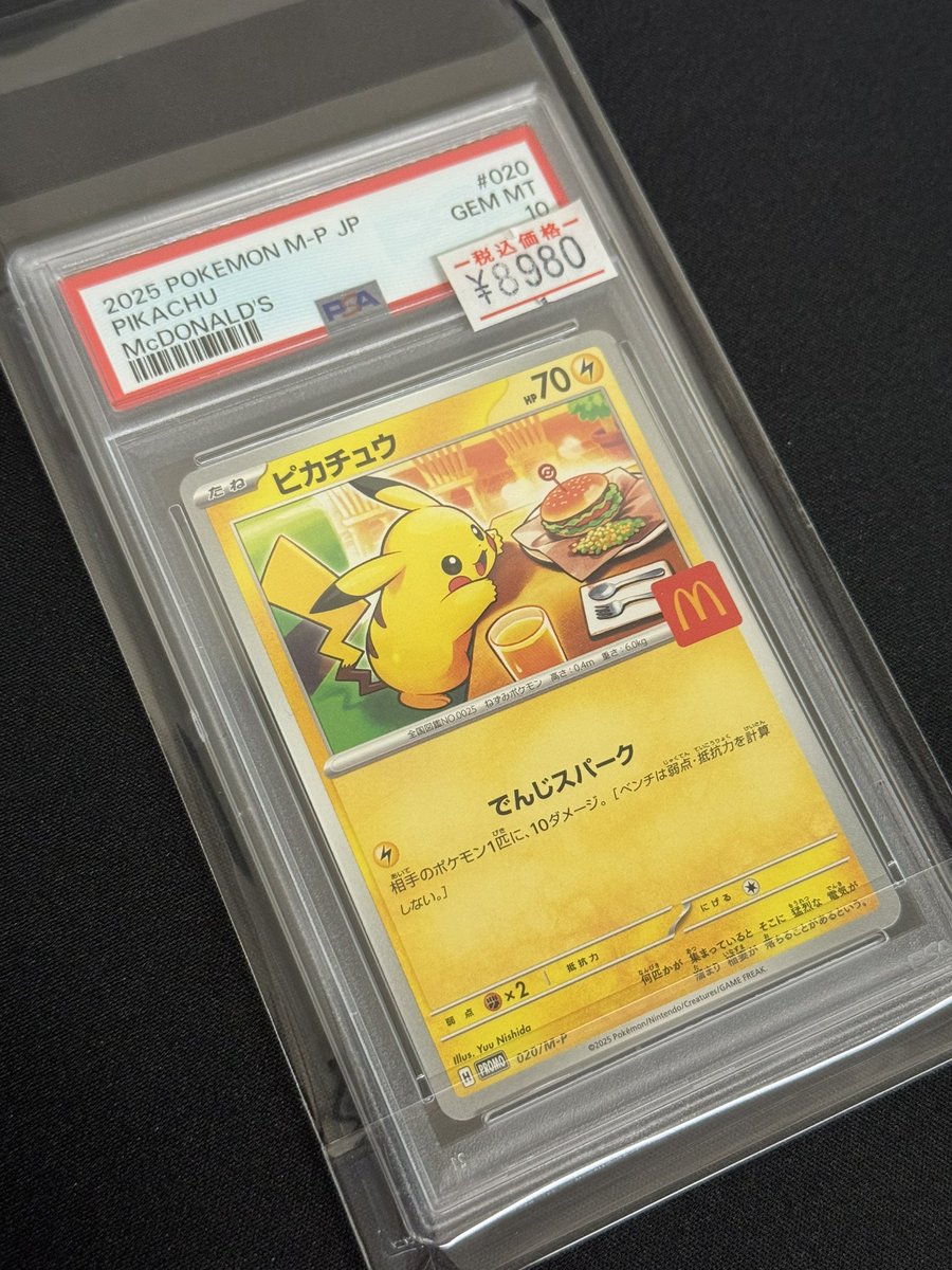 ポケカ】 鑑定品入荷のお知らせ📢 🟥PSA10🟦 『マクドナルドピカチュウ