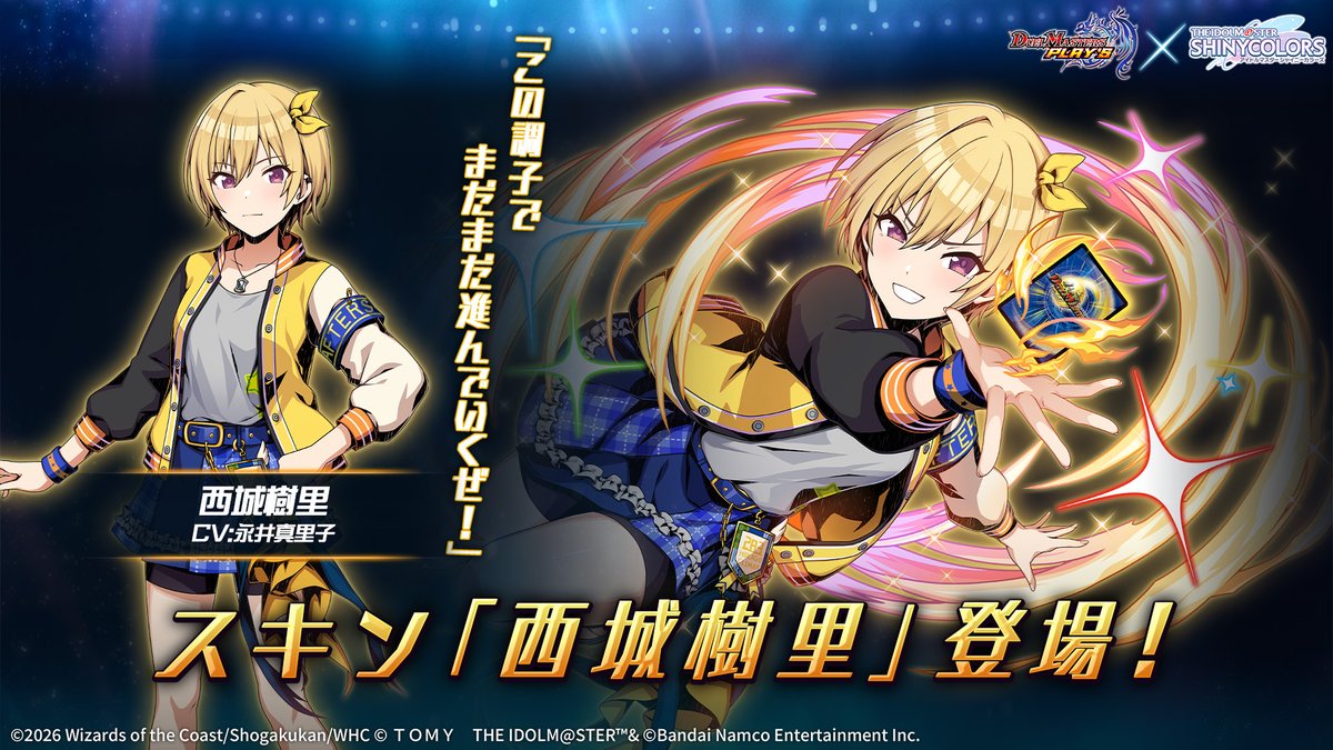 新スキン紹介】 西城樹里（CV: #永井真里子） ボーイッシュでクールな