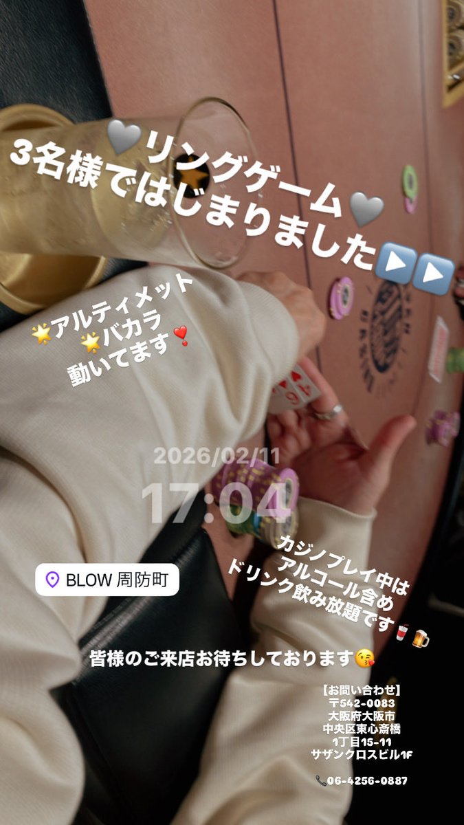 🩶リングゲーム🩶
3名様ではじまりました❣️

🌟バカラ
🌟ブラックジャック
🌟アルティメット
🌟リングゲーム

お好きなゲームで遊んで頂けます🤗

プレイ中はアルコール含めドリンク飲み放題🥤🍺

皆様のご来店お待ちしております🫶🏻

 【お問い合わせ】
〒542-0083
大阪府大阪市中央区
東心斎橋1-15-11