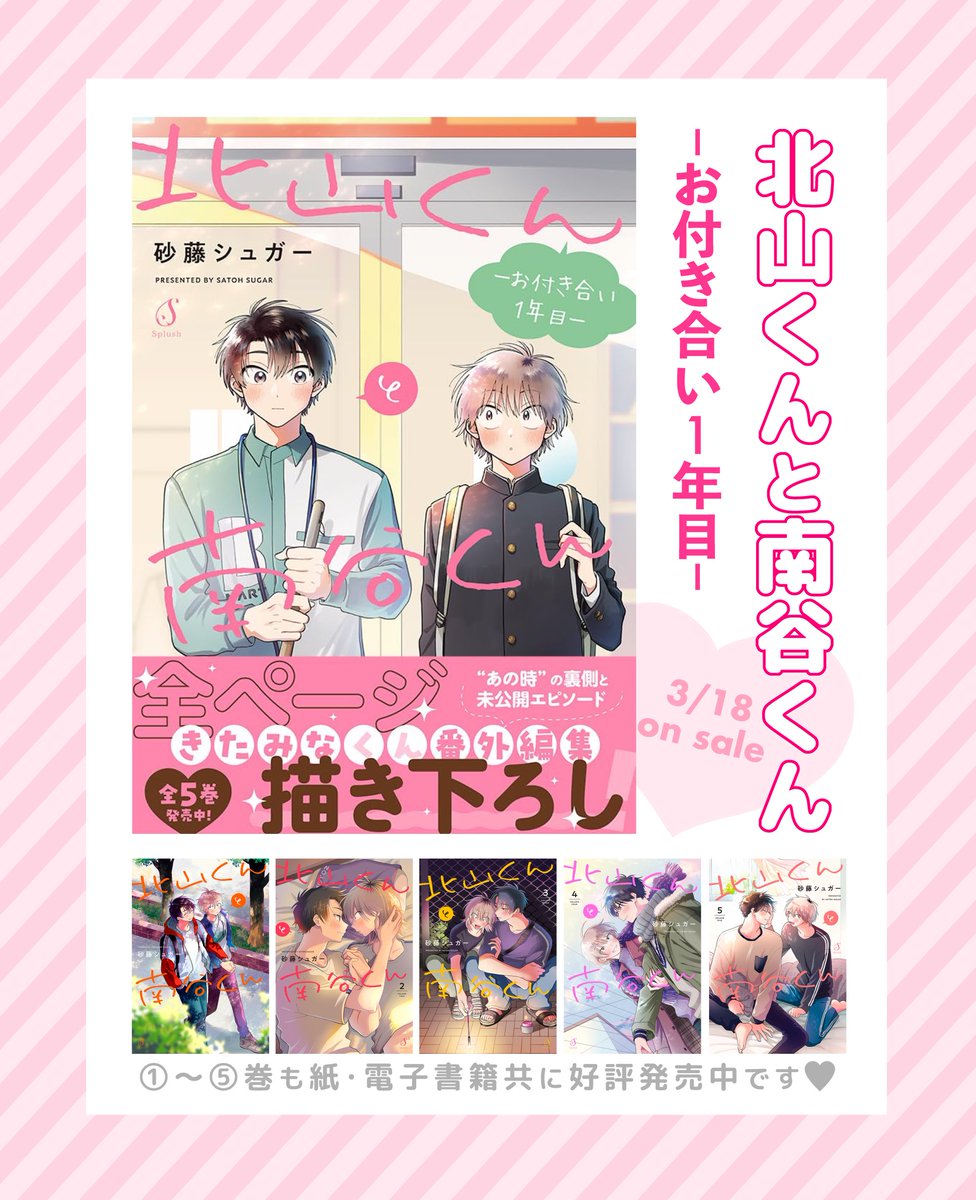 🧡北山くんと南谷くん💜
 -お付き合い1年目-
🔗 https://t.co/rb8JOrJxZc

💙西湖くんと東川くん🩵
    第1巻
🔗 https://t.co/mZr9XZaVUv

 𝟮𝟬𝟮𝟲/𝟯/𝟭𝟴 𝙤𝙣 𝙨𝙖𝙡𝙚.ᐟ.ᐟ

 ご予約受付中です💫 