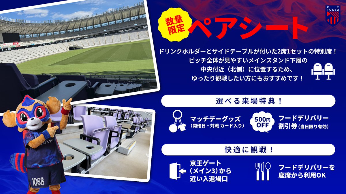 🔵2/14(土) 浦和戦 ペアシート販売中!!🔴 通常年間チケットのみで販売