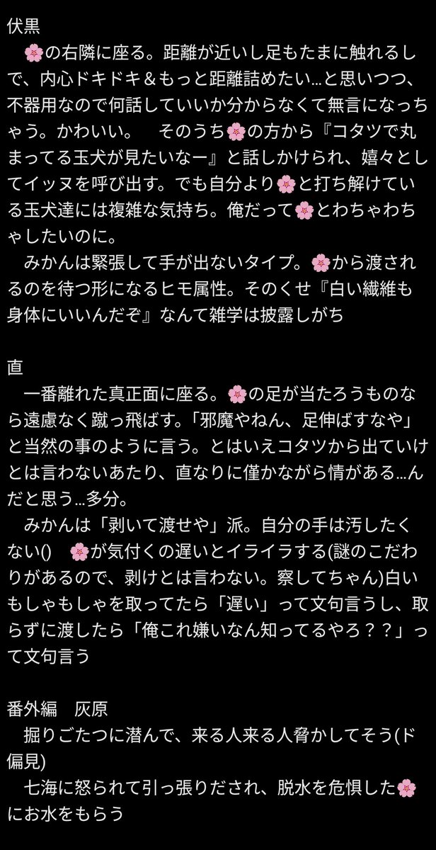 #じゅじゅプラス #jujuプラス
じゅ男子とコタツで暖まる🍊シチュSS

専五、専夏、虎、伏、直　(＋番外編で灰)