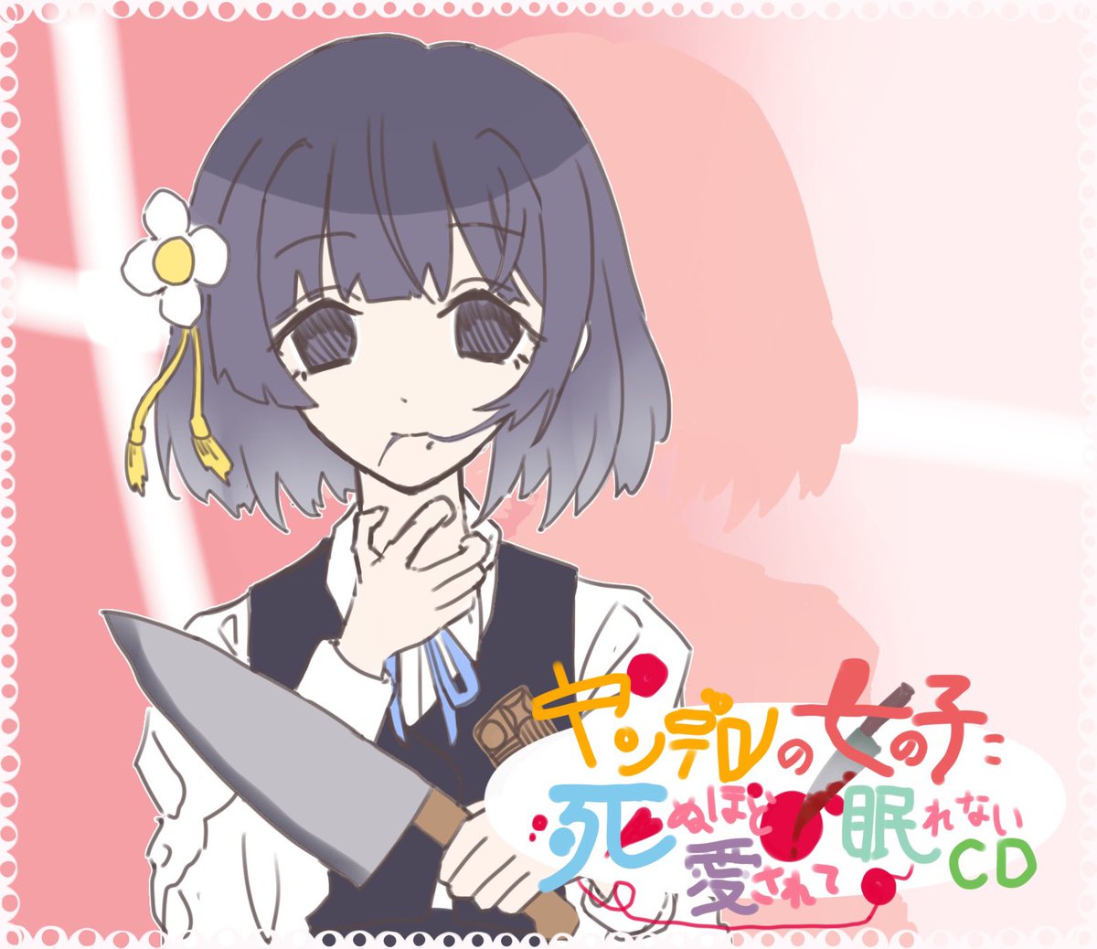 なるほどね(何が？)