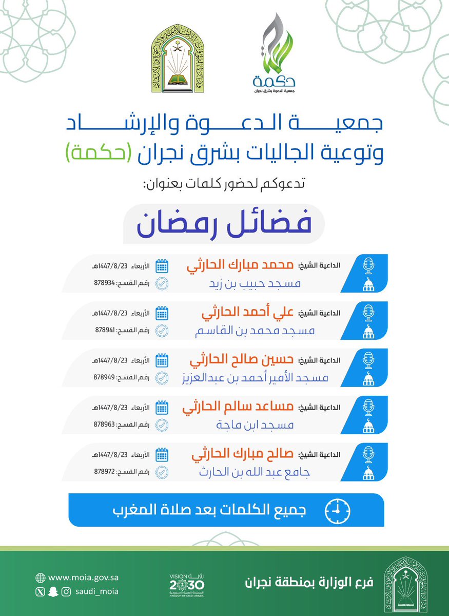 dawah017's tweet photo. ندعوكم لحضور البرنامج الدعوي بعنوان / فضائل رمضان في شرق #نجران  
#جمعية_حكمة 
#رمضان https://t.co/gxqTkcheSp