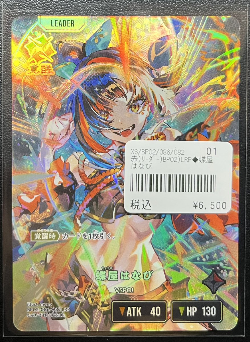 ◤クロスタTCG◢ 蝶屋はなび LRP買取させて頂きました！🌟 ファイルに